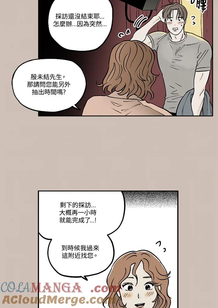 《未完结》第14话 第22页