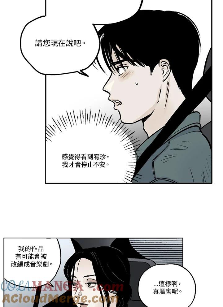 《未完结》第14话 第76页