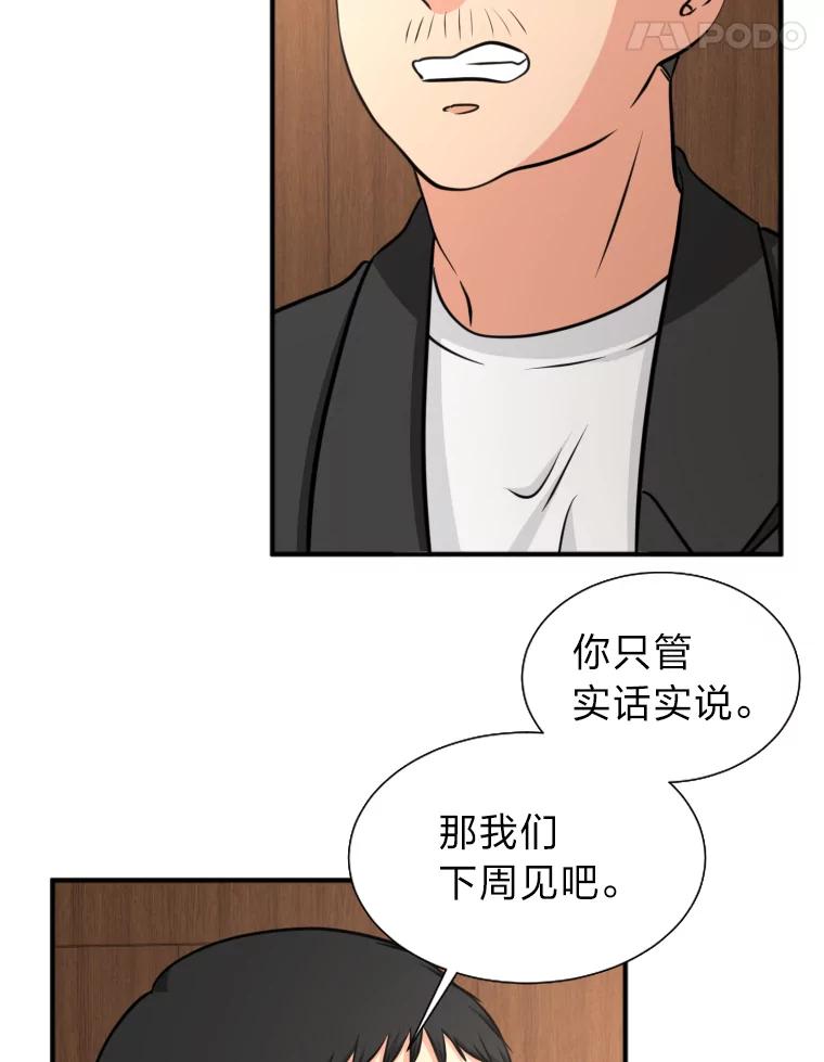 《金牌设计师》13.争取一次机会 第43页