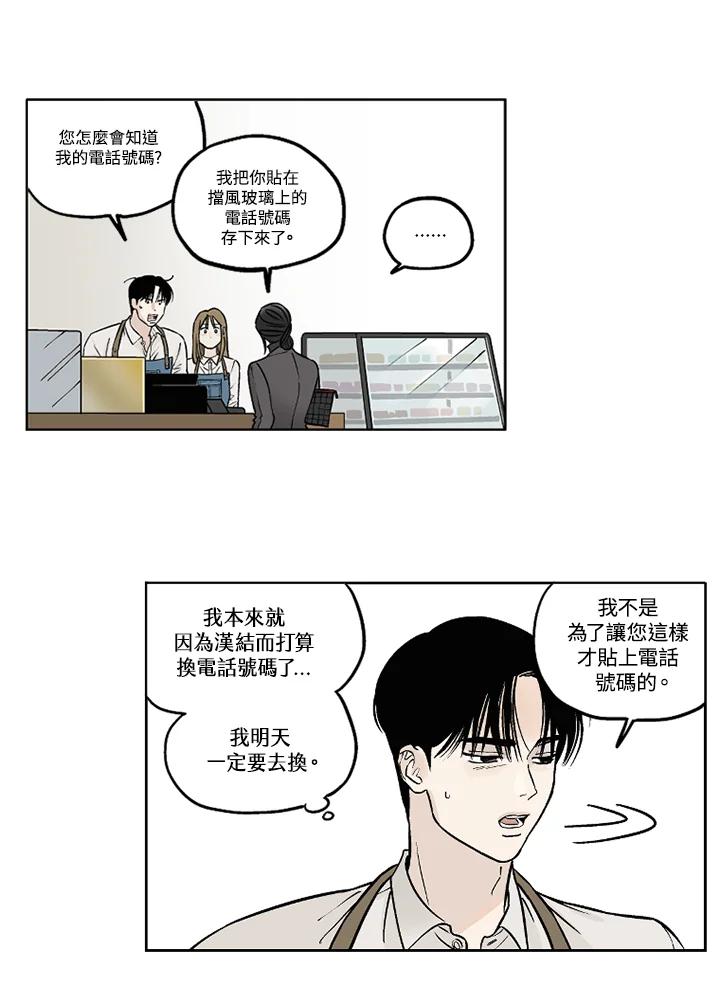 《未完结》第14话 第54页