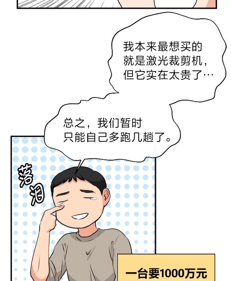 《金牌设计师》13.争取一次机会 第78页