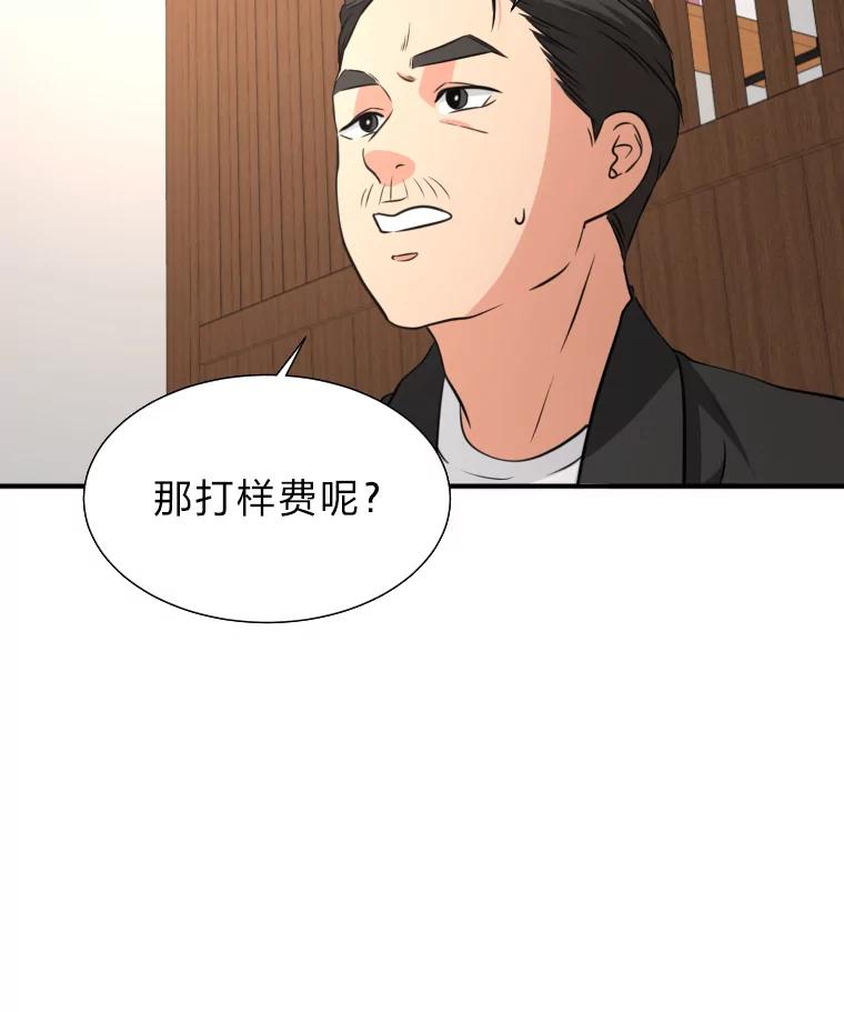 《金牌设计师》13.争取一次机会 第38页