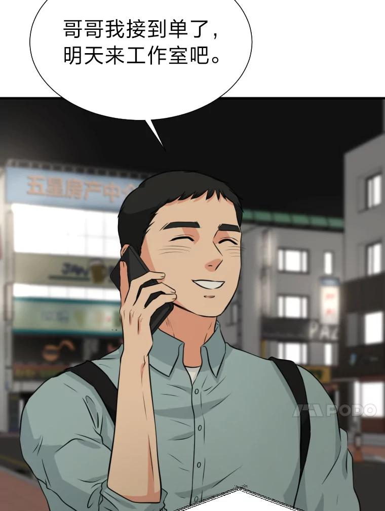 《金牌设计师》13.争取一次机会 第52页