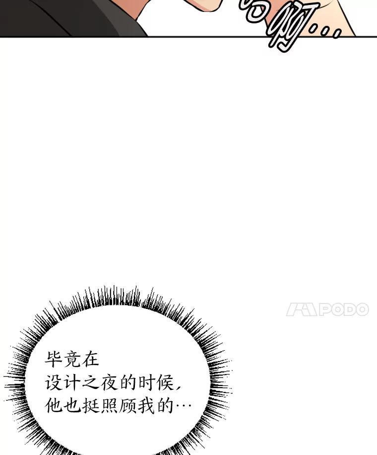 《金牌设计师》14.含蓄的母子 第68页