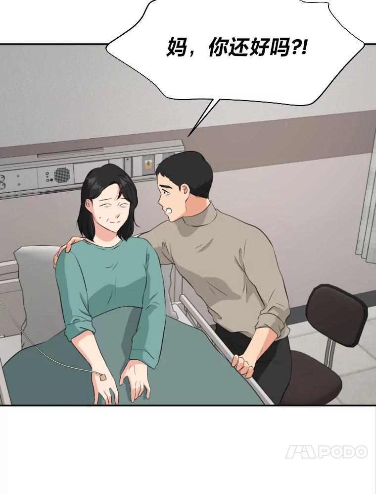 《金牌设计师》14.含蓄的母子 第47页