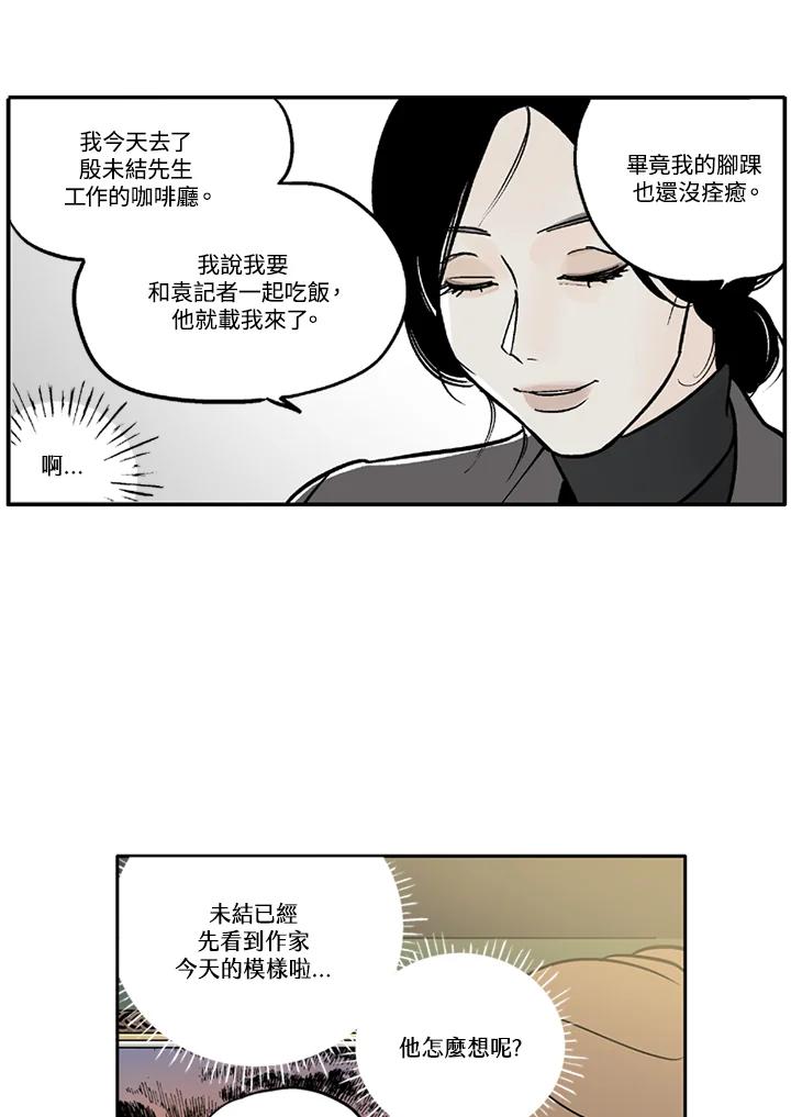 《未完结》第15话 第21页