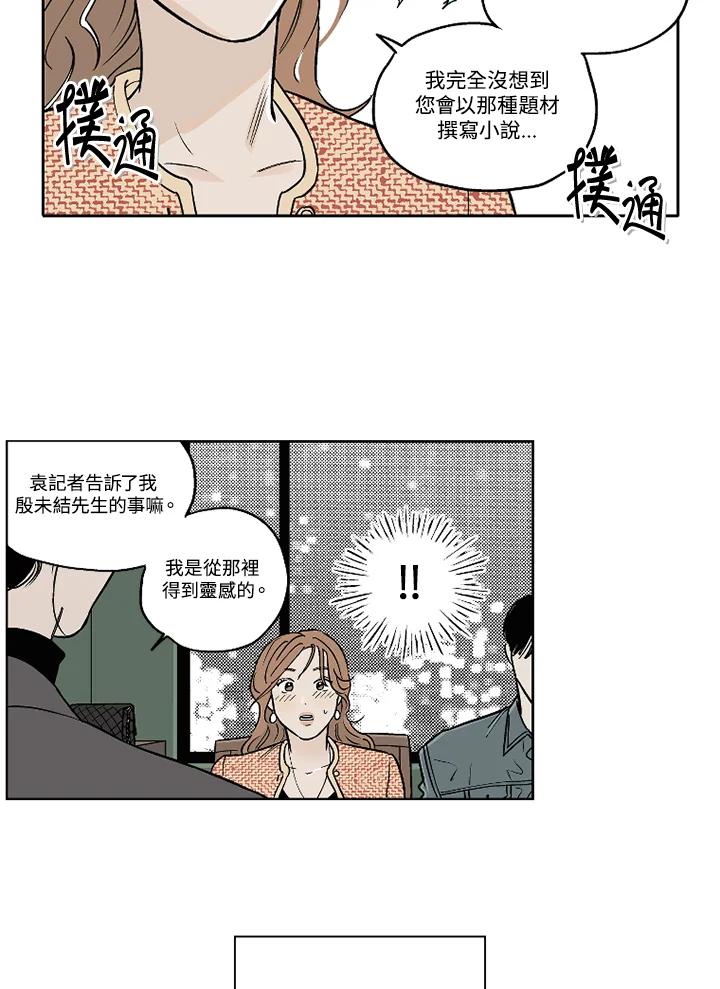 《未完结》第15话 第39页