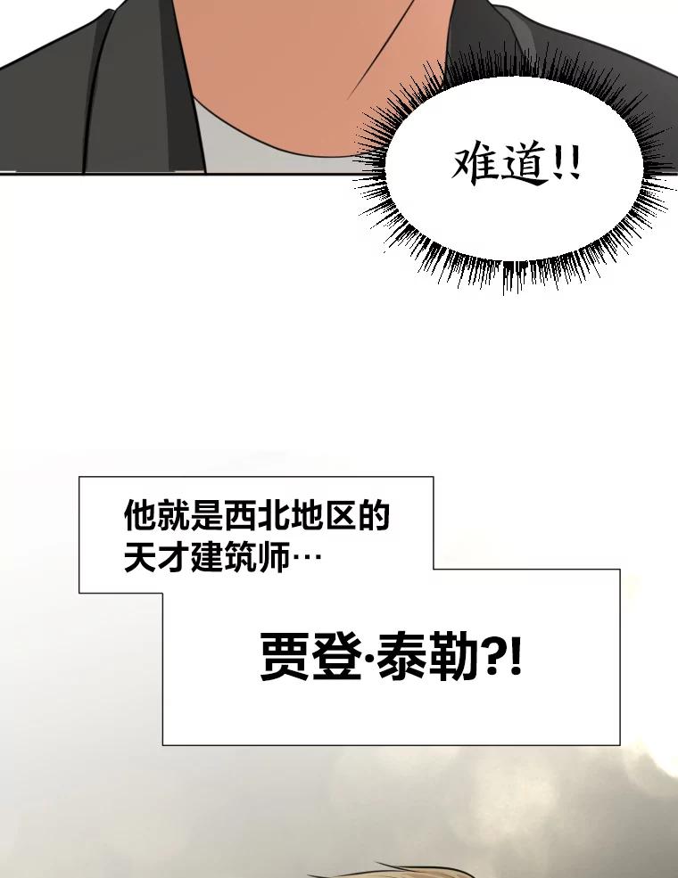 《金牌设计师》14.含蓄的母子 第103页