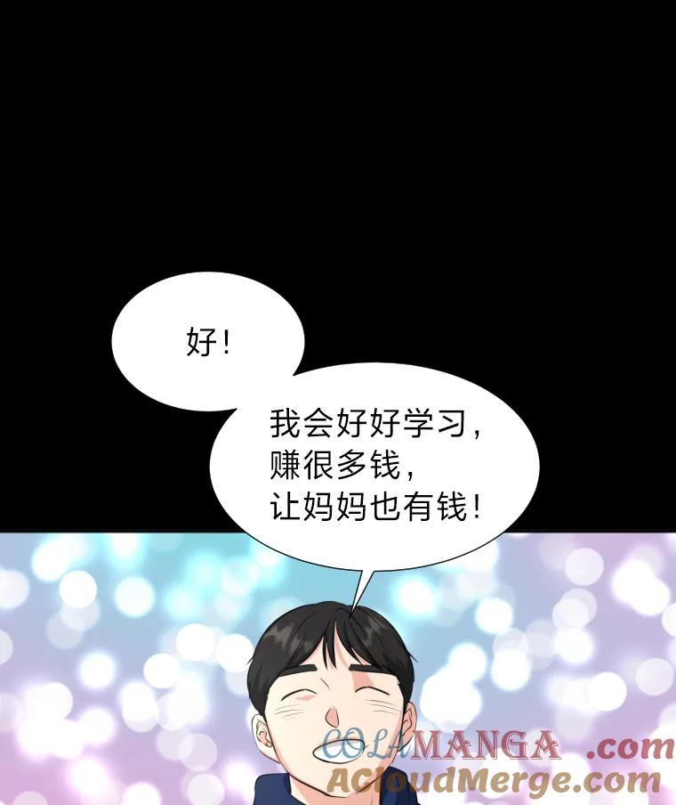 《金牌设计师》14.含蓄的母子 第29页