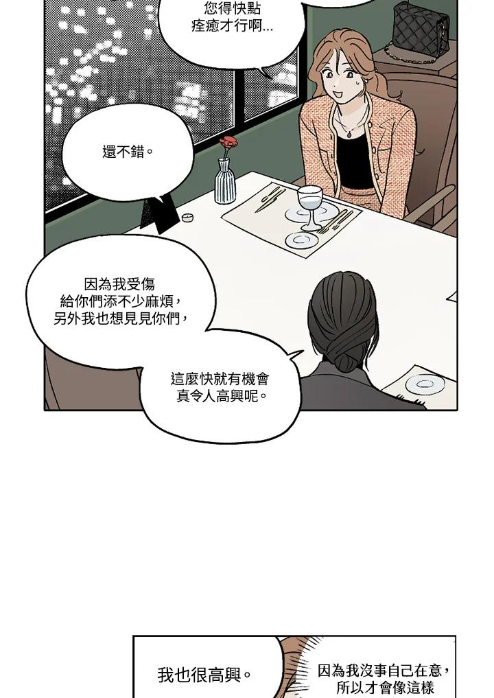 《未完结》第15话 第23页