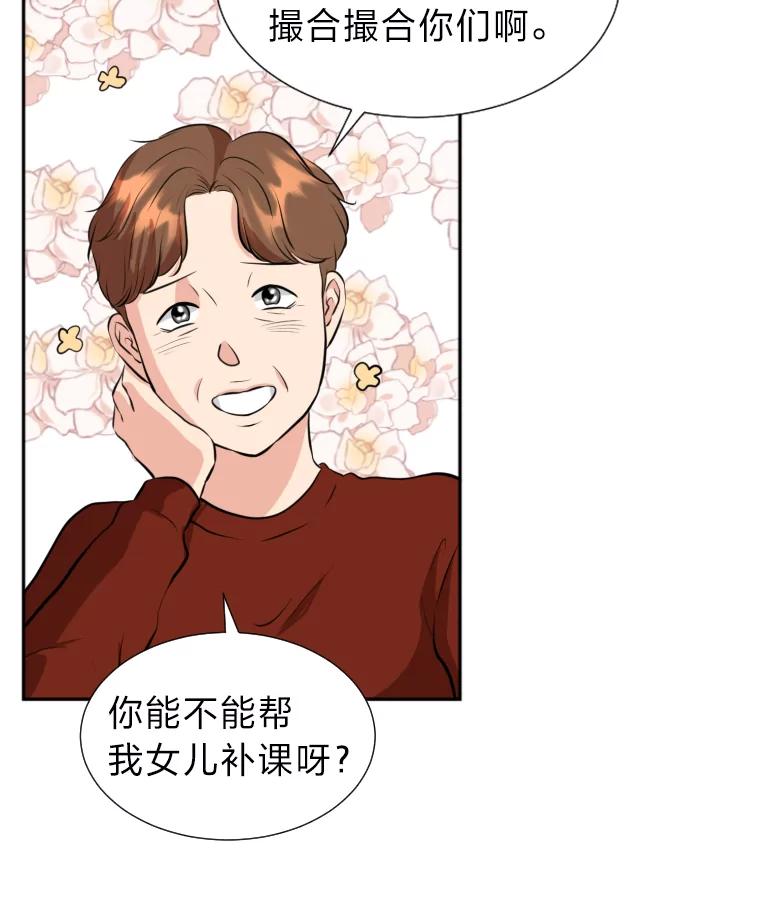 《金牌设计师》14.含蓄的母子 第54页