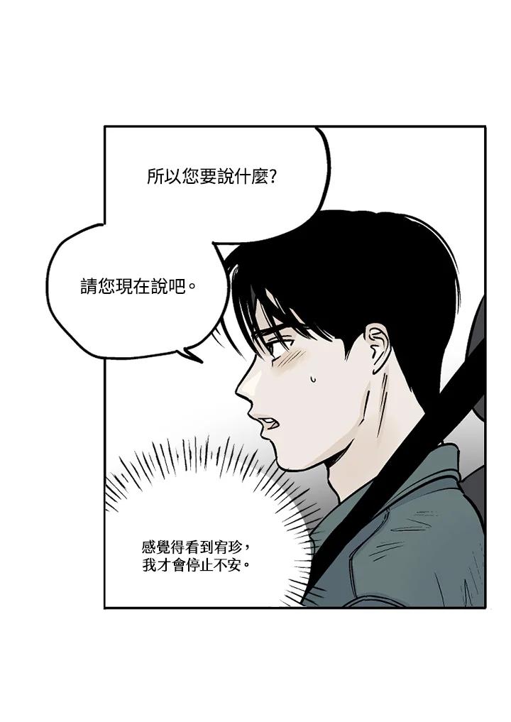 《未完结》第15话 第2页