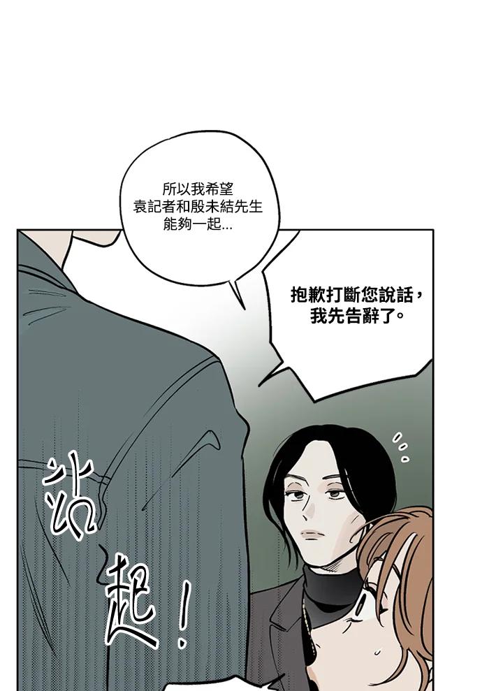 《未完结》第15话 第54页