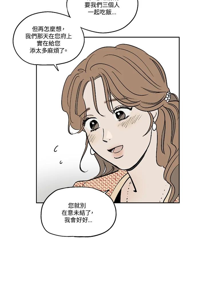《未完结》第15话 第18页
