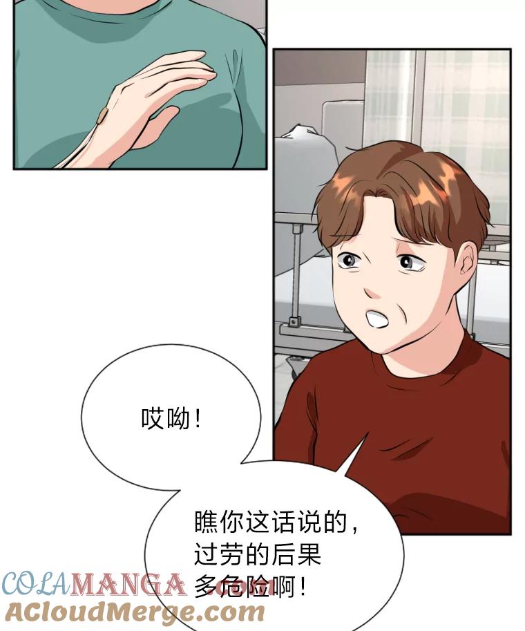 《金牌设计师》14.含蓄的母子 第49页