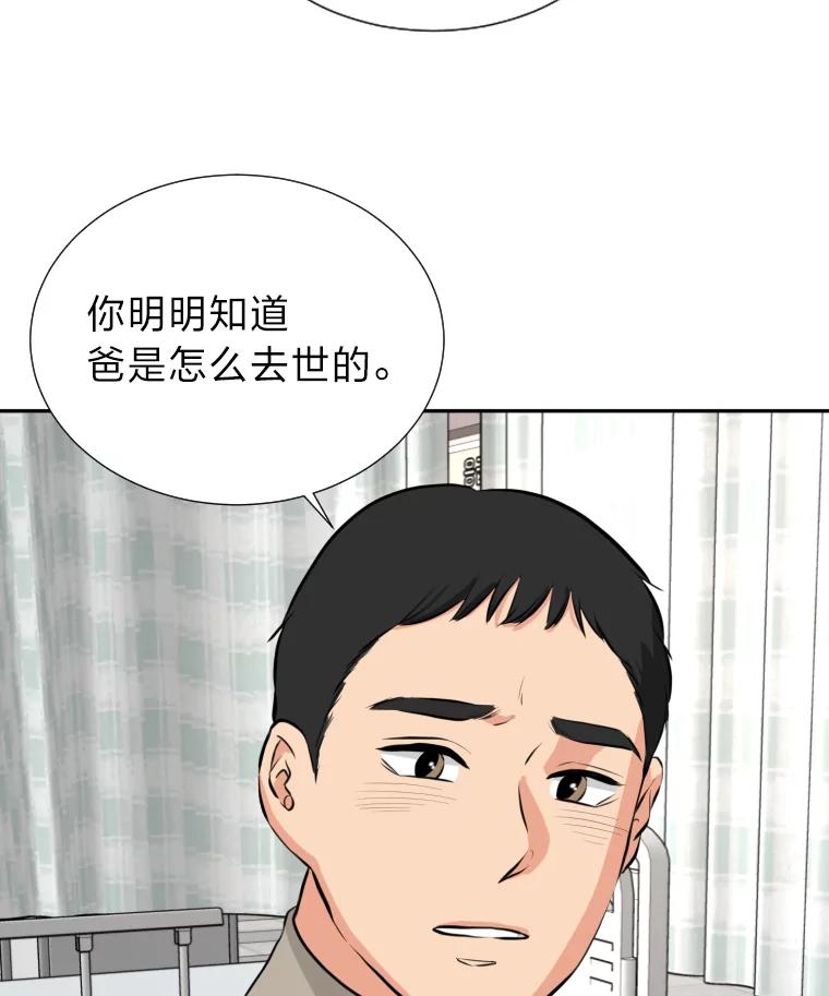 《金牌设计师》14.含蓄的母子 第50页