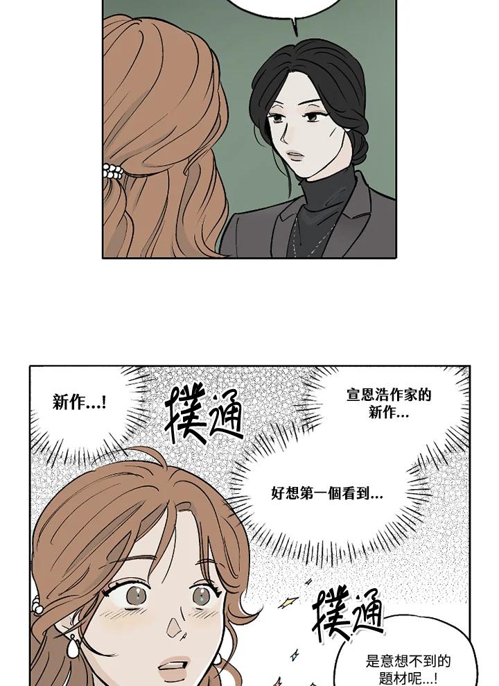 《未完结》第15话 第38页