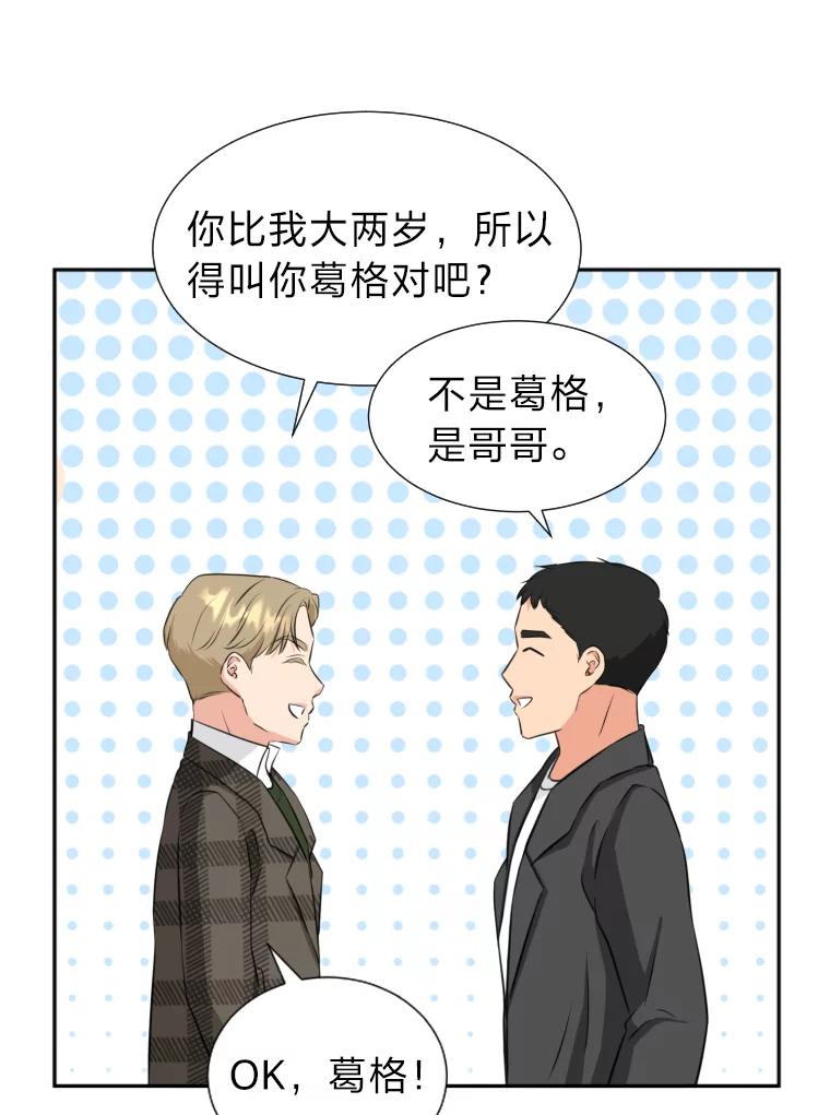 《金牌设计师》14.含蓄的母子 第94页