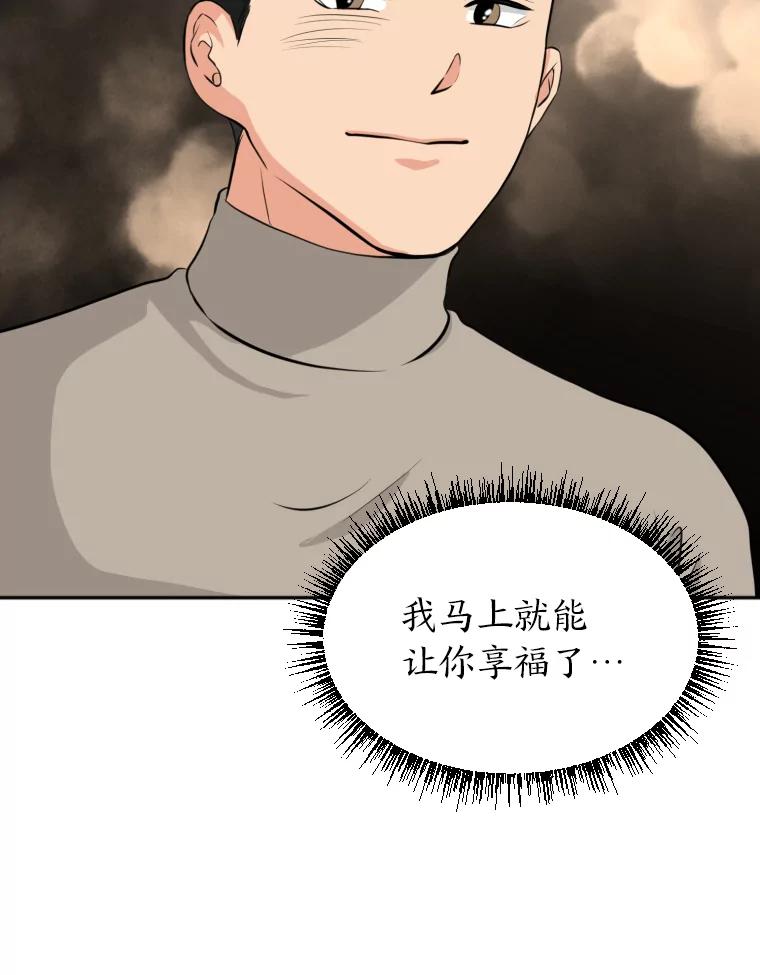 《金牌设计师》14.含蓄的母子 第60页