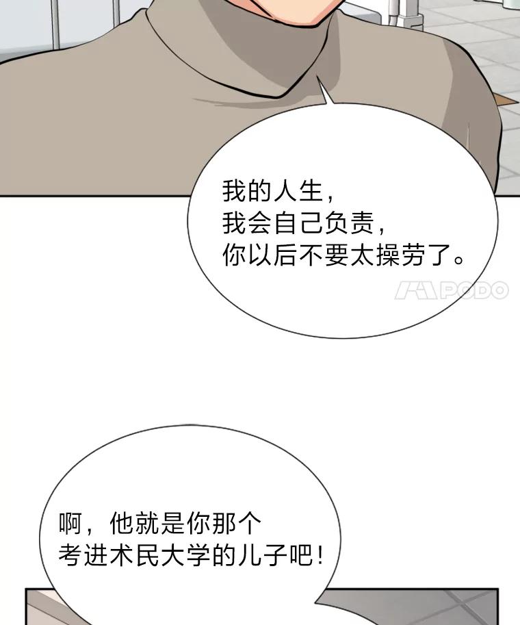 《金牌设计师》14.含蓄的母子 第51页
