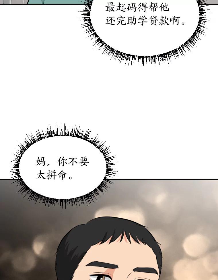 《金牌设计师》14.含蓄的母子 第59页