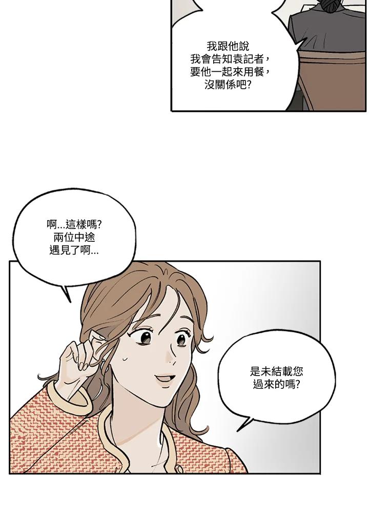 《未完结》第15话 第20页