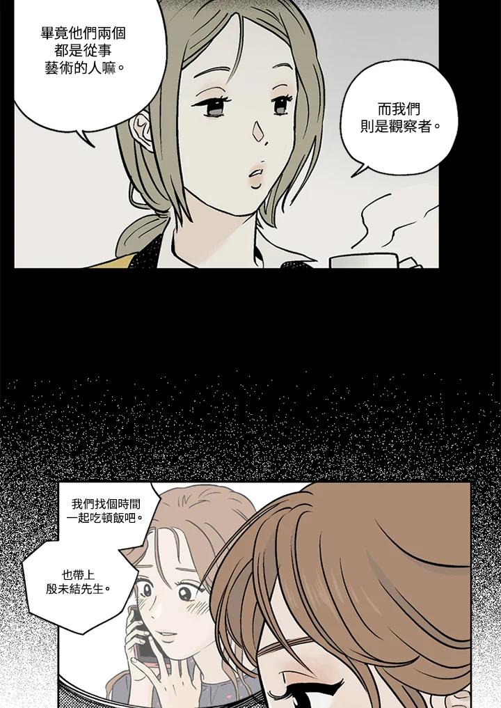 《未完结》第15话 第12页