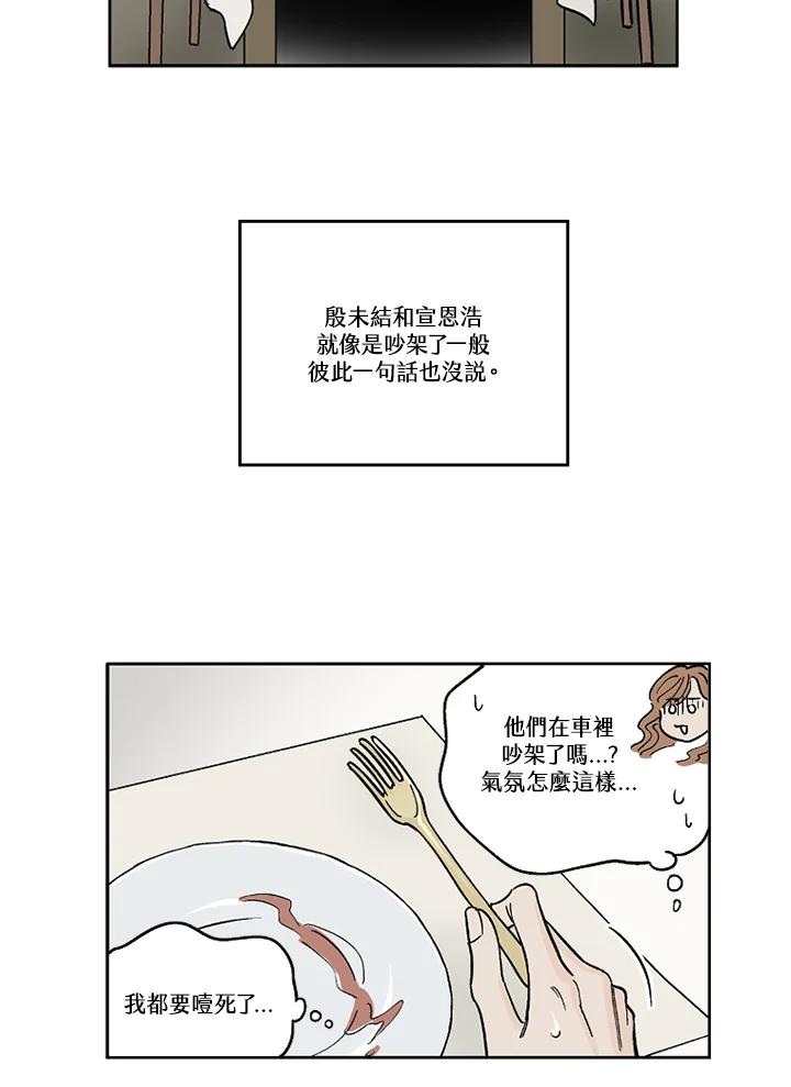 《未完结》第15话 第30页