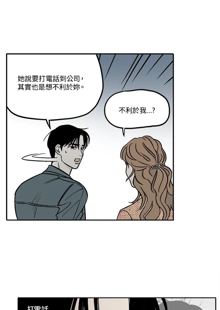 《未完结》第16话 第21页