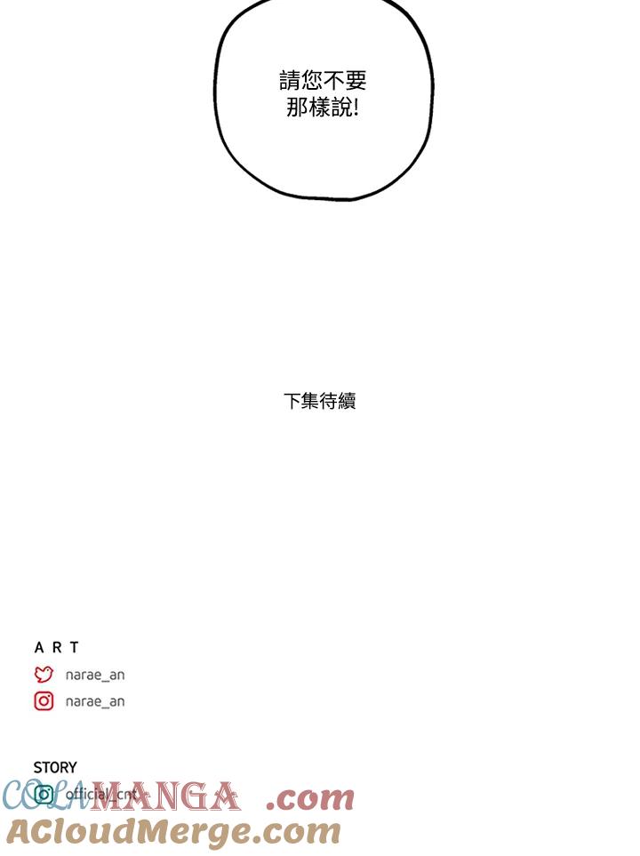 《未完结》第16话 第85页