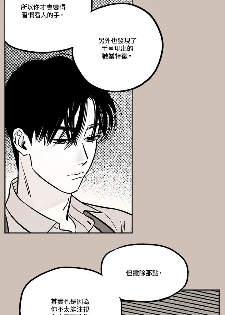 《未完结》第16话 第69页
