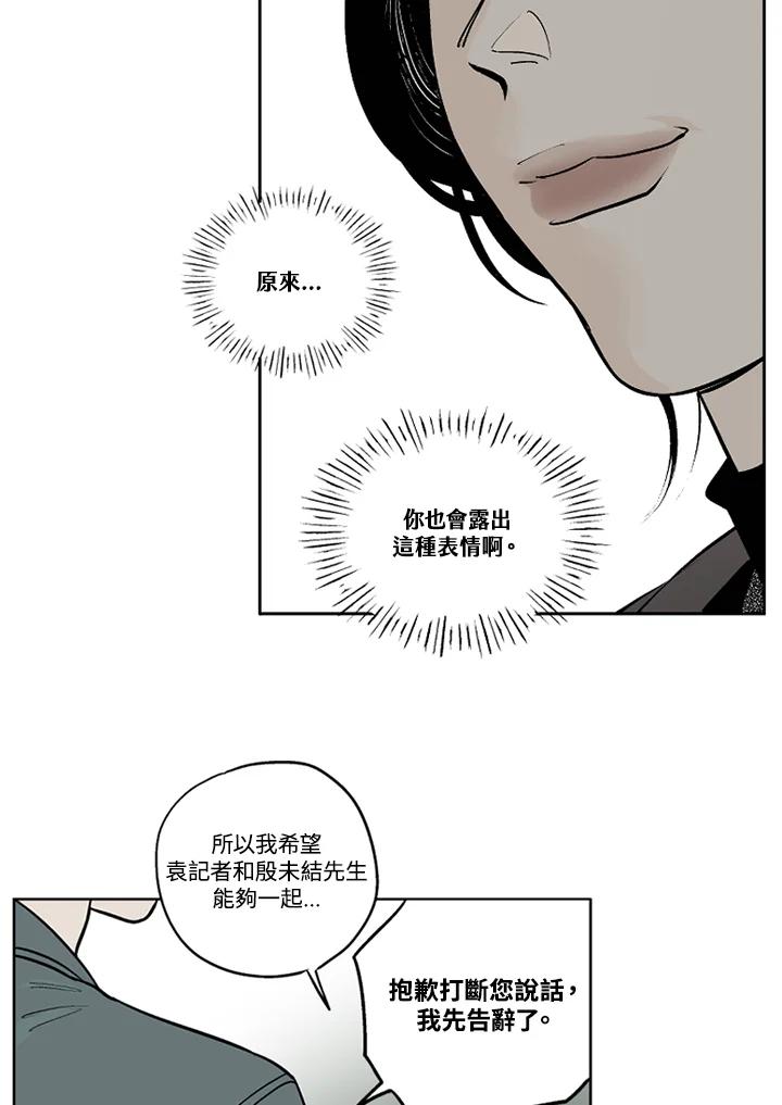 《未完结》第16话 第6页
