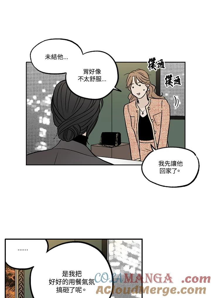 《未完结》第16话 第34页