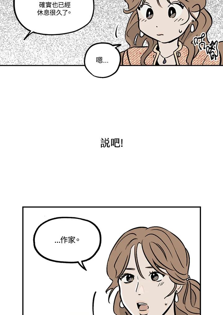 《未完结》第16话 第38页