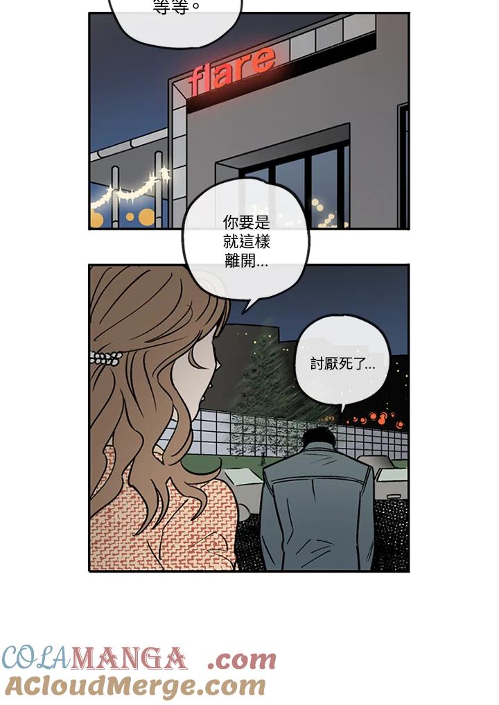 《未完结》第16话 第10页