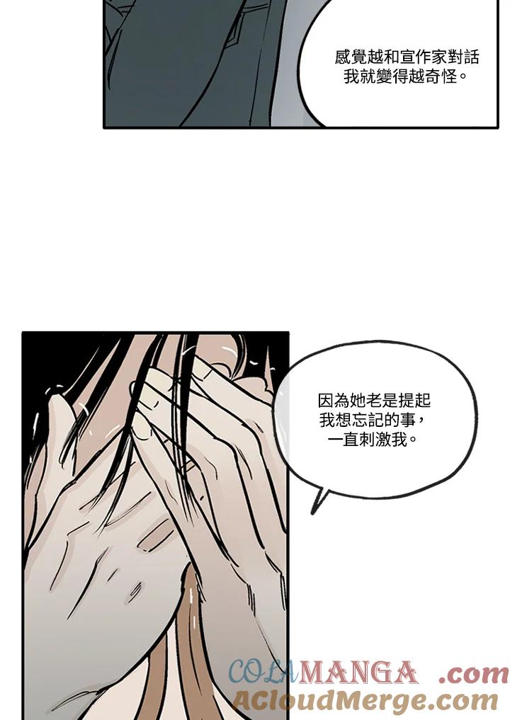 《未完结》第16话 第25页