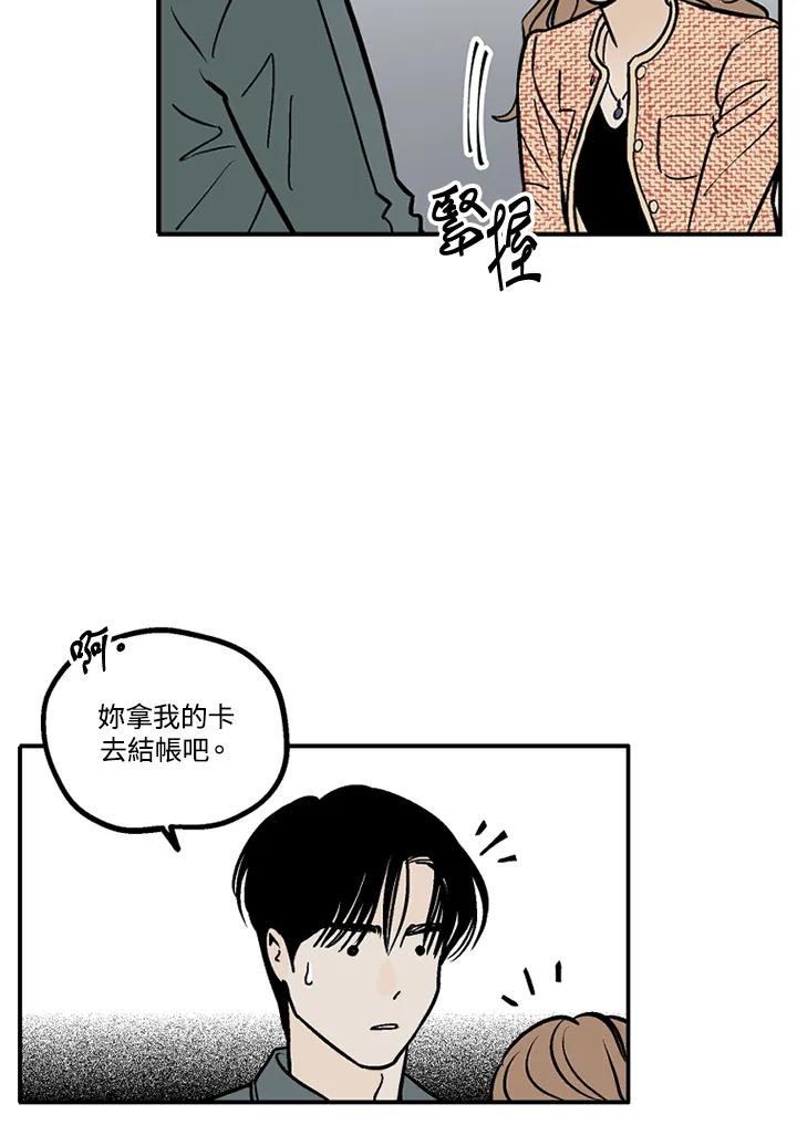 《未完结》第16话 第27页