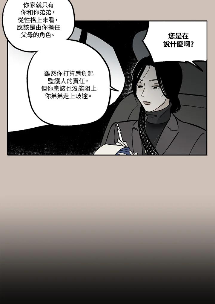 《未完结》第16话 第51页