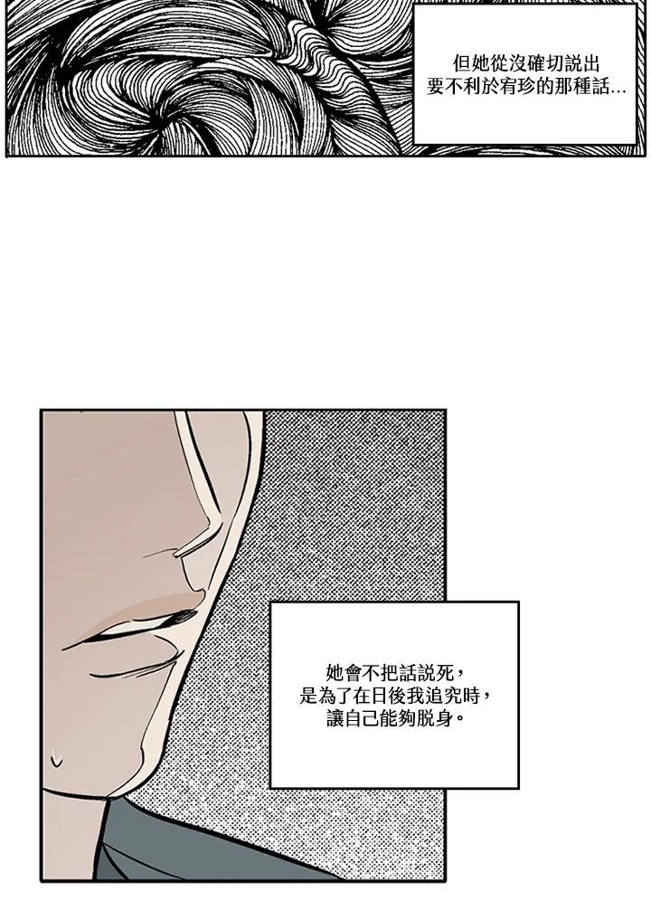 《未完结》第16话 第23页