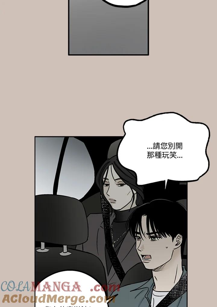 《未完结》第16话 第43页