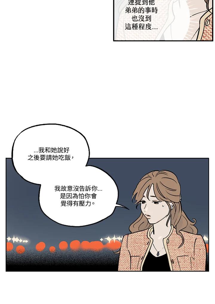 《未完结》第16话 第12页