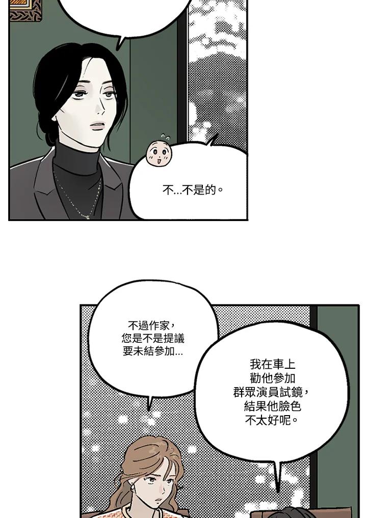《未完结》第16话 第35页