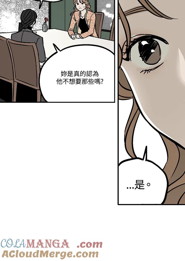 《未完结》第16话 第40页