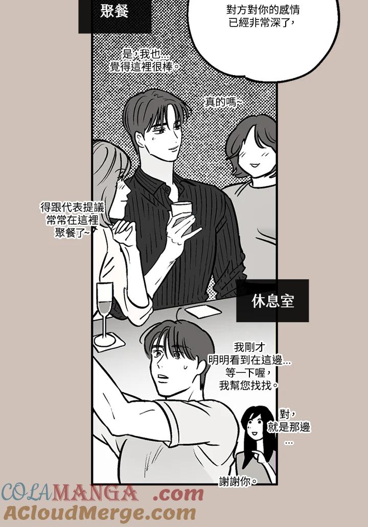 《未完结》第16话 第55页