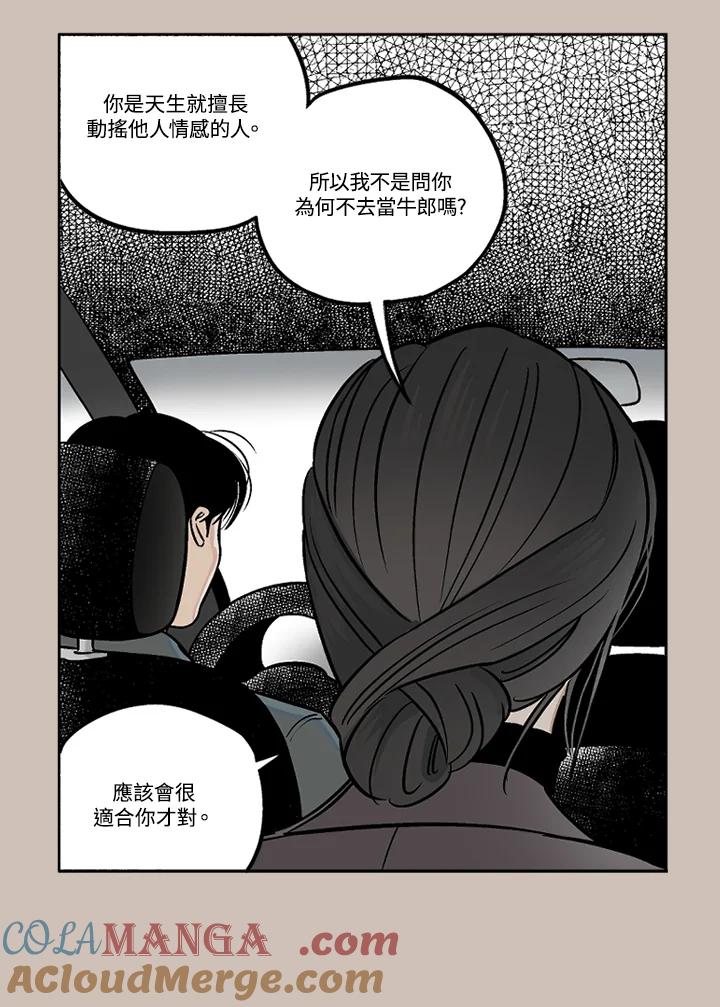 《未完结》第16话 第61页