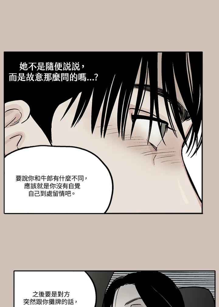 《未完结》第16话 第62页