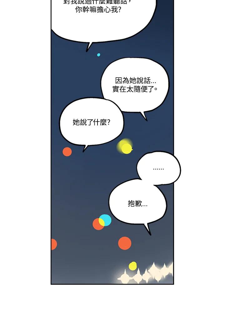 《未完结》第16话 第14页