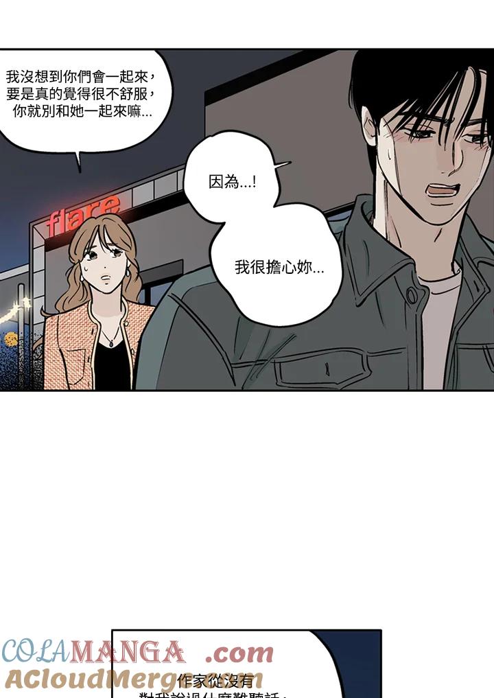 《未完结》第16话 第13页