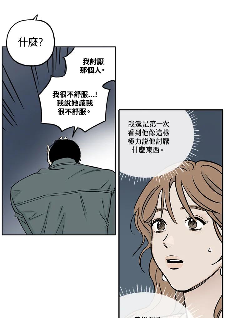 《未完结》第16话 第11页