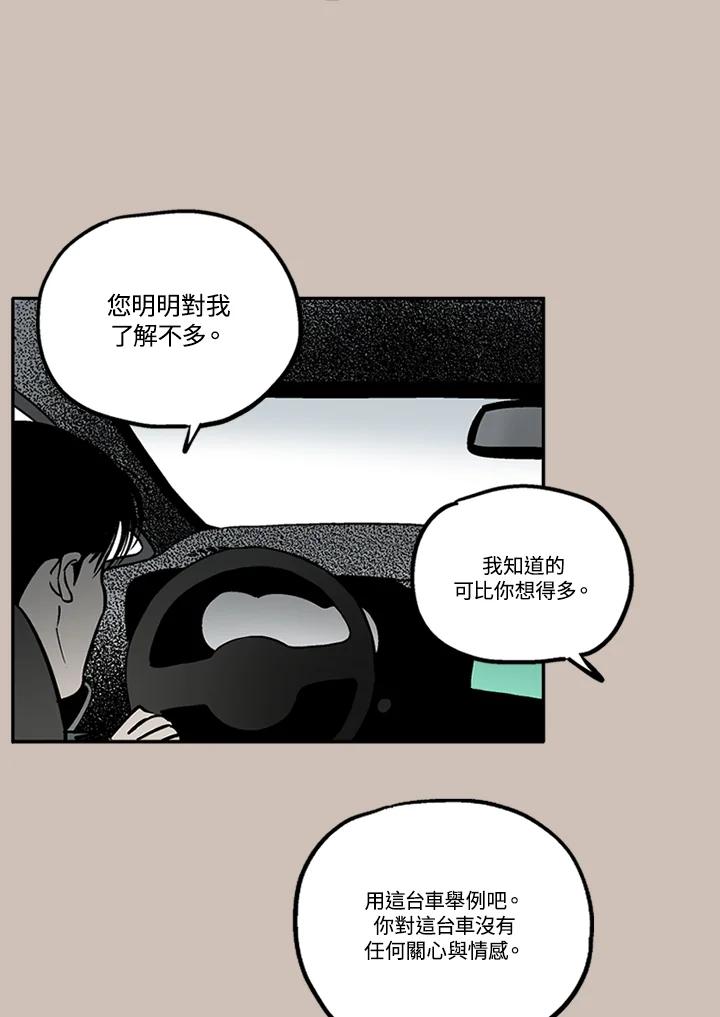 《未完结》第16话 第45页